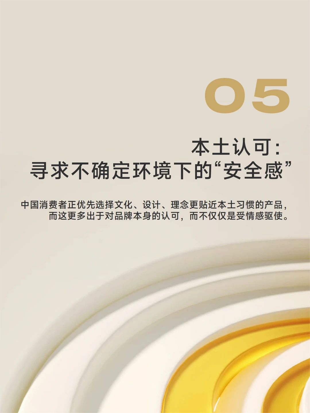 每日分享行业报告:2023年中国消费者洞察