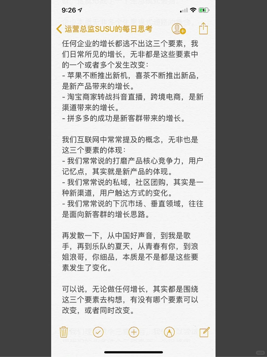 5000字长文:企业和业务该如何做增长?(上)