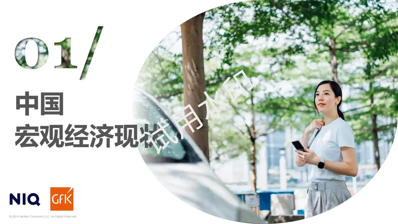 2025年中国消费者展望冷静消费时代的新机遇