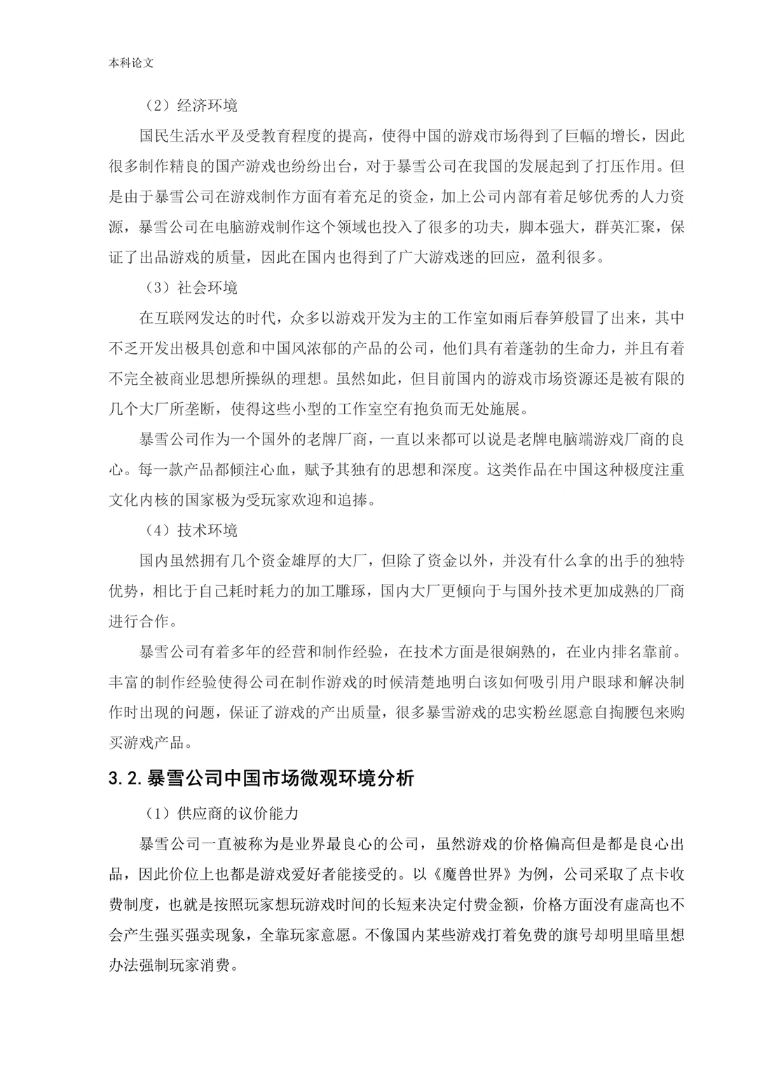 导师都点赞的优秀毕业论文初稿——工商管理篇