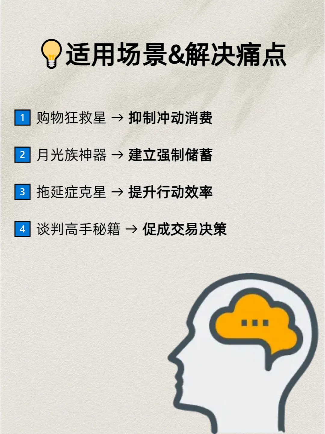 ?【行为心理学干货】告别冲动消费！