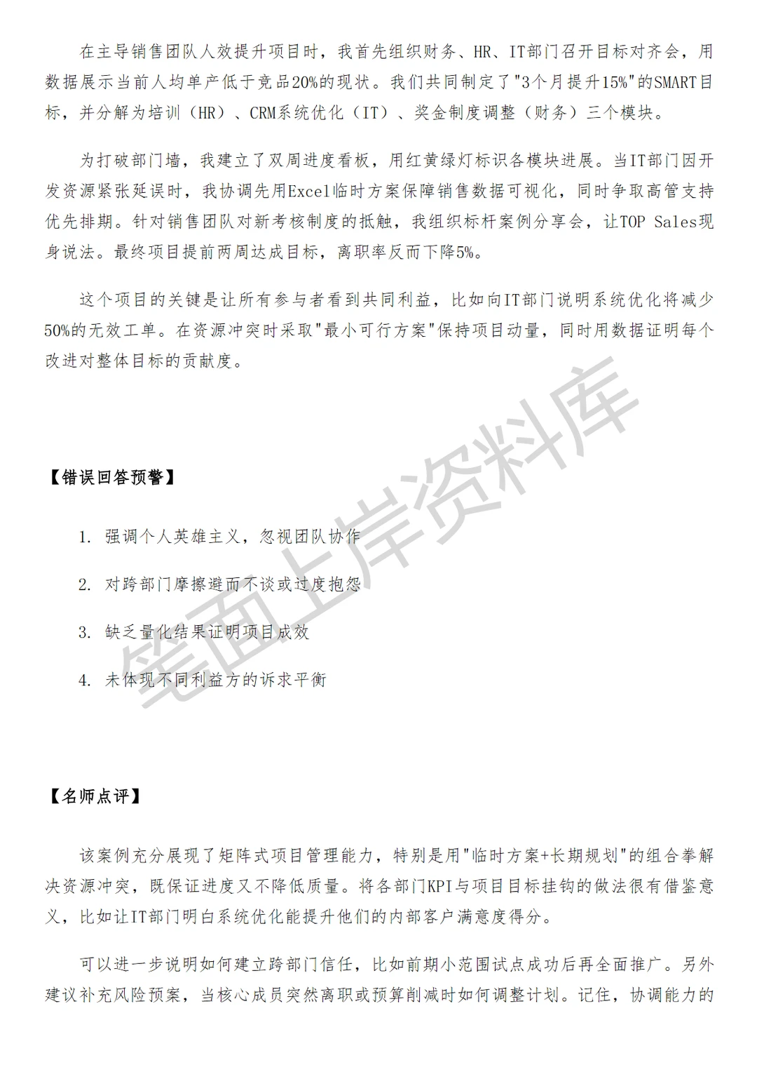 飞猪高级绩效策略运营专员
