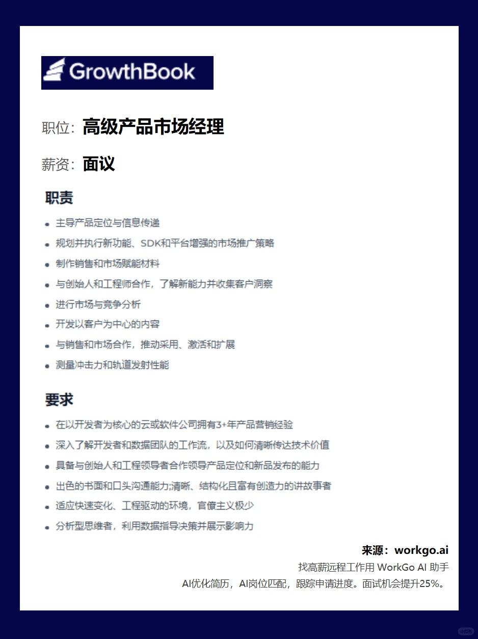 远程办公!招产品经理!神仙外企