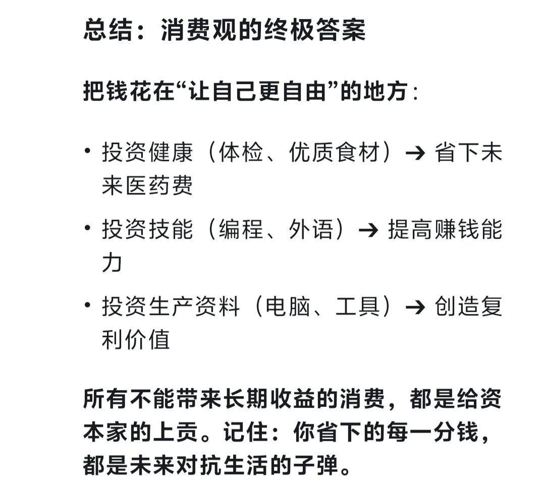 deepseek总结正确的消费观，保护你的小钱钱