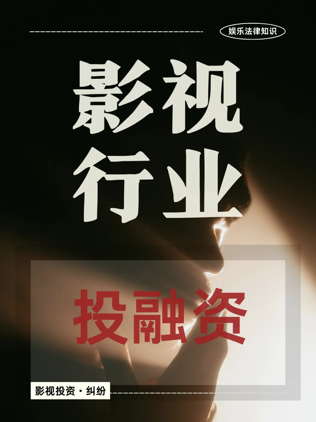 ?影视行业投融资渠道