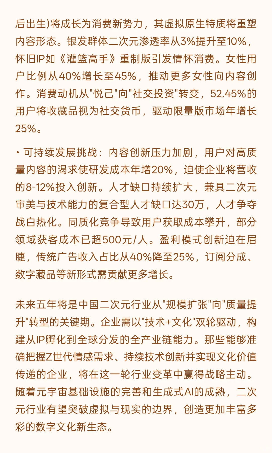 2025年二次元行业发展现状与未来趋势分析