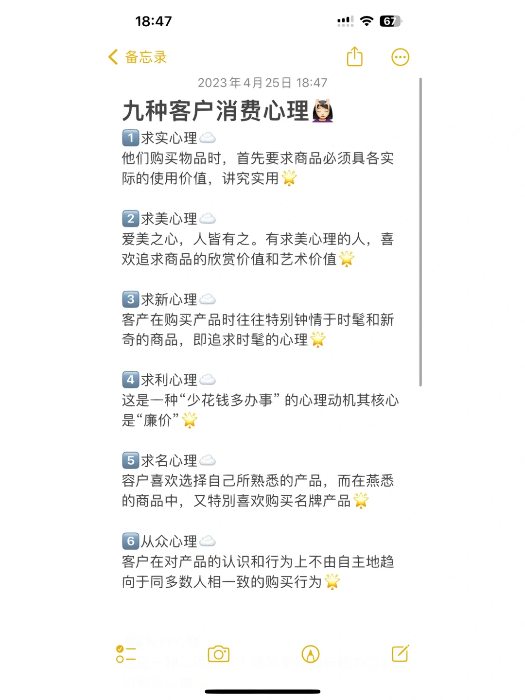 九种客户的消费心理 帮美容院快速成交‼️