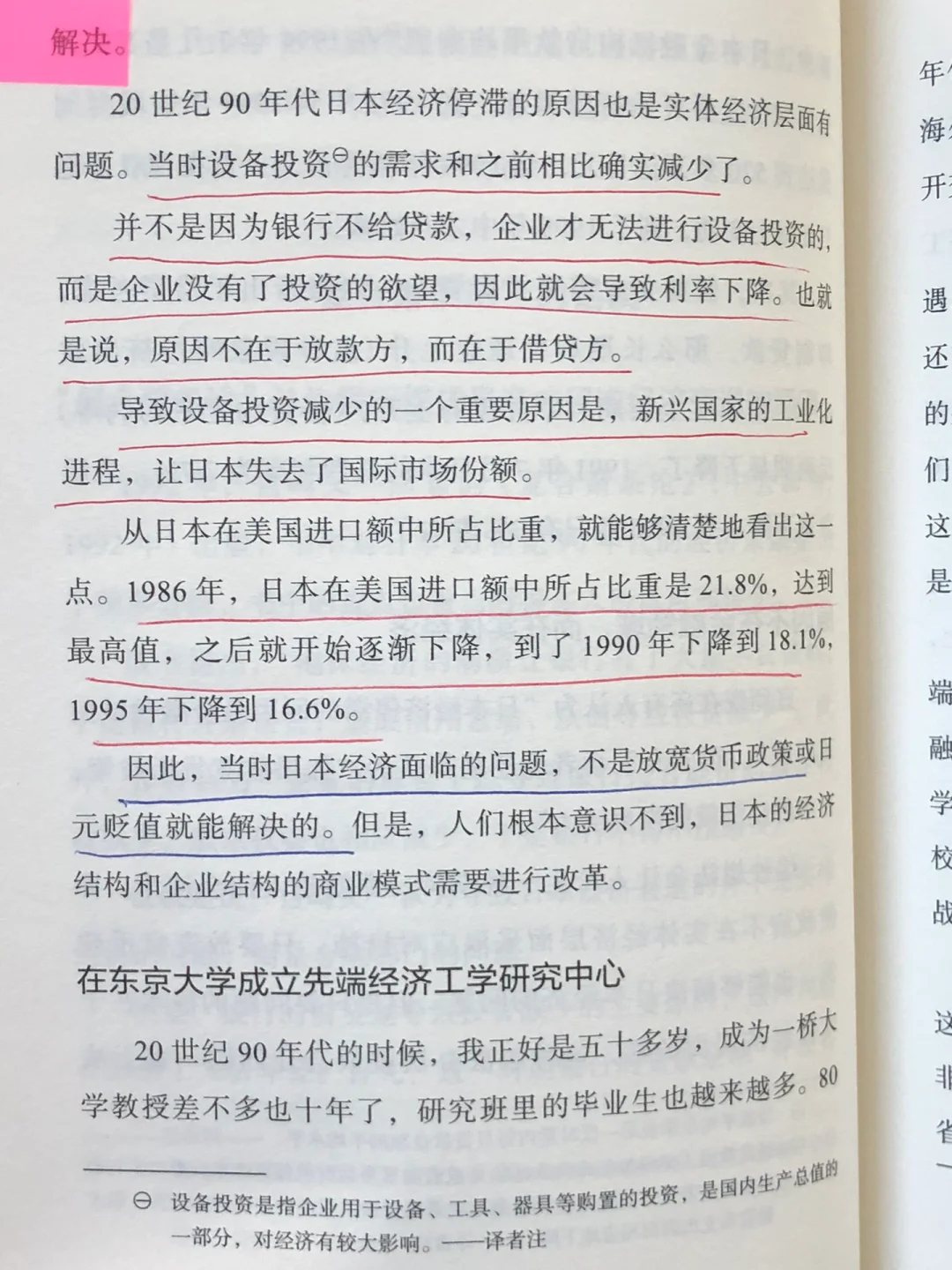 日本经济在金融危机后短暂复苏的原因分析