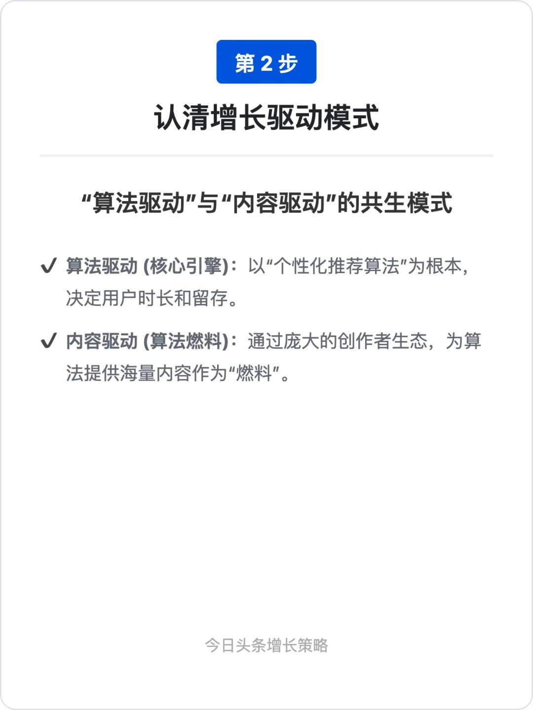 今日头条:用户增长策略拆解