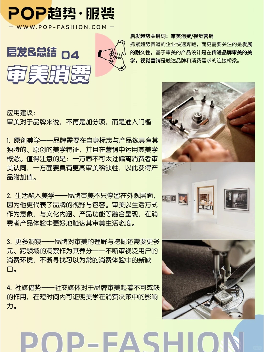 下篇|2024消费心理趋势洞察