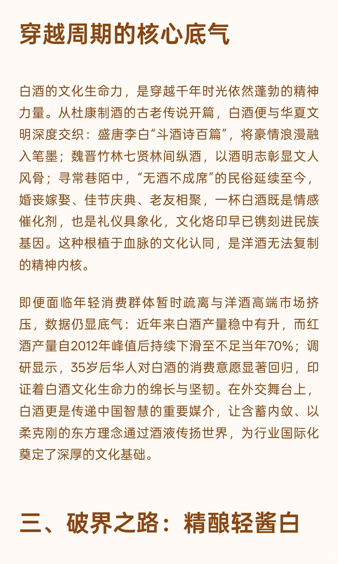 守根破界·向新而行:中国白酒行业高质量发