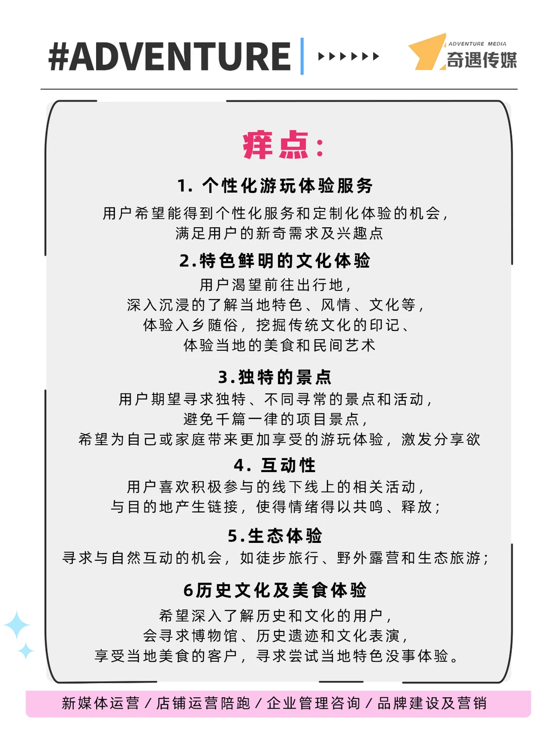 文旅户外行业消费人群分析