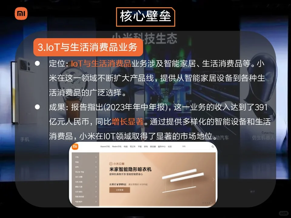 小米公司企业及营销战略分析ppt