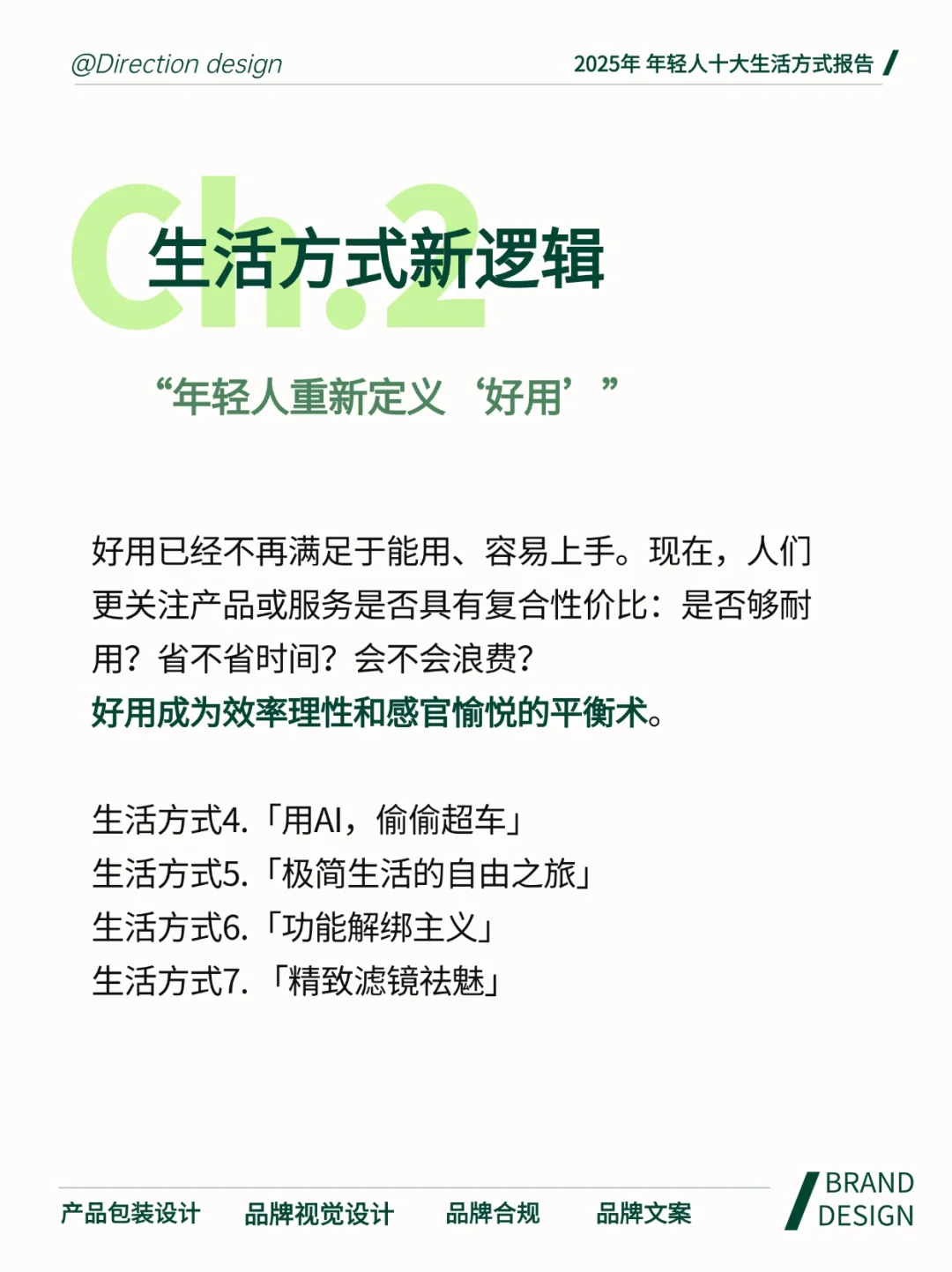 2025年轻人十大生活方式报告‼️