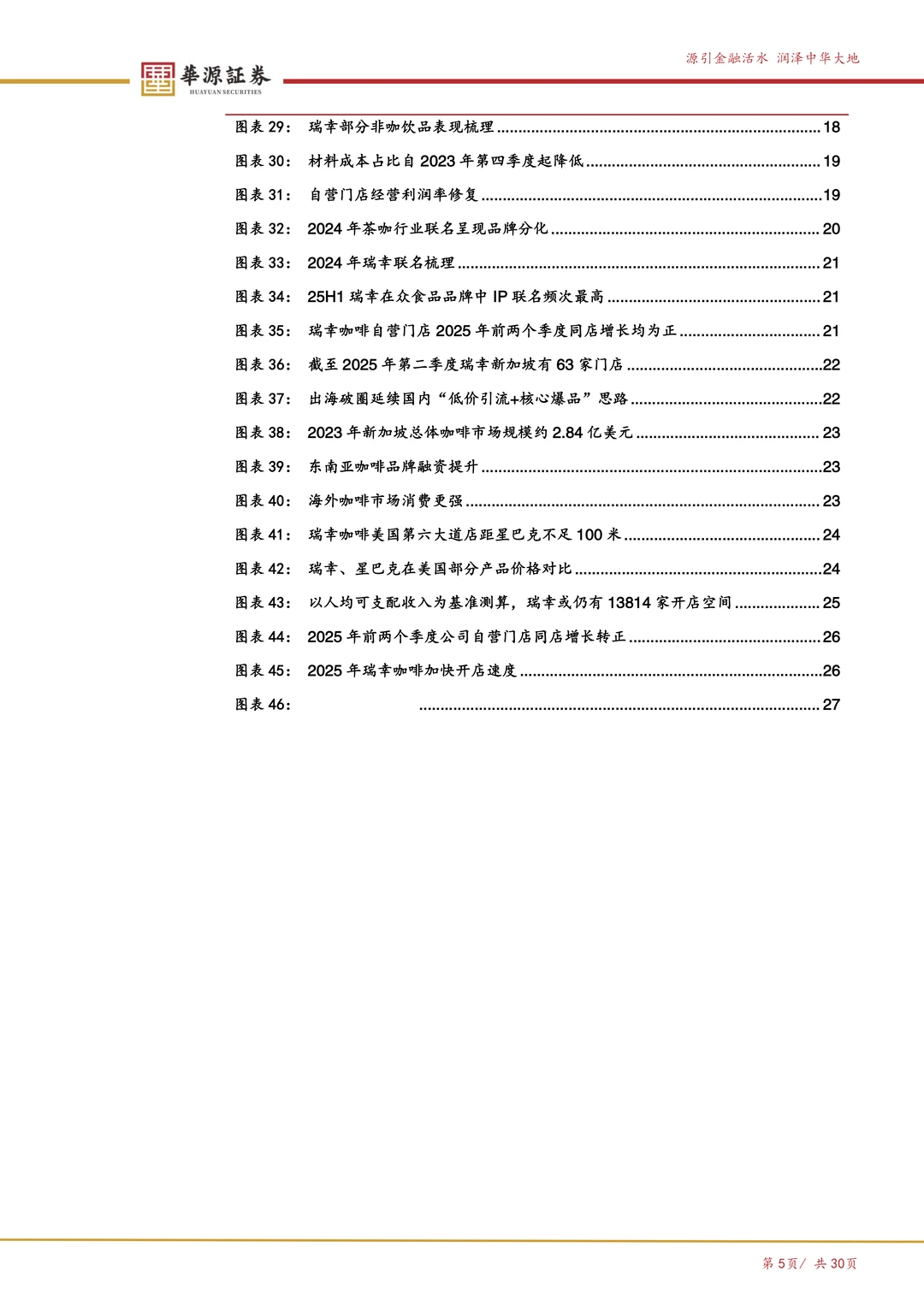 瑞幸咖啡:数字化打开咖啡消费天花板