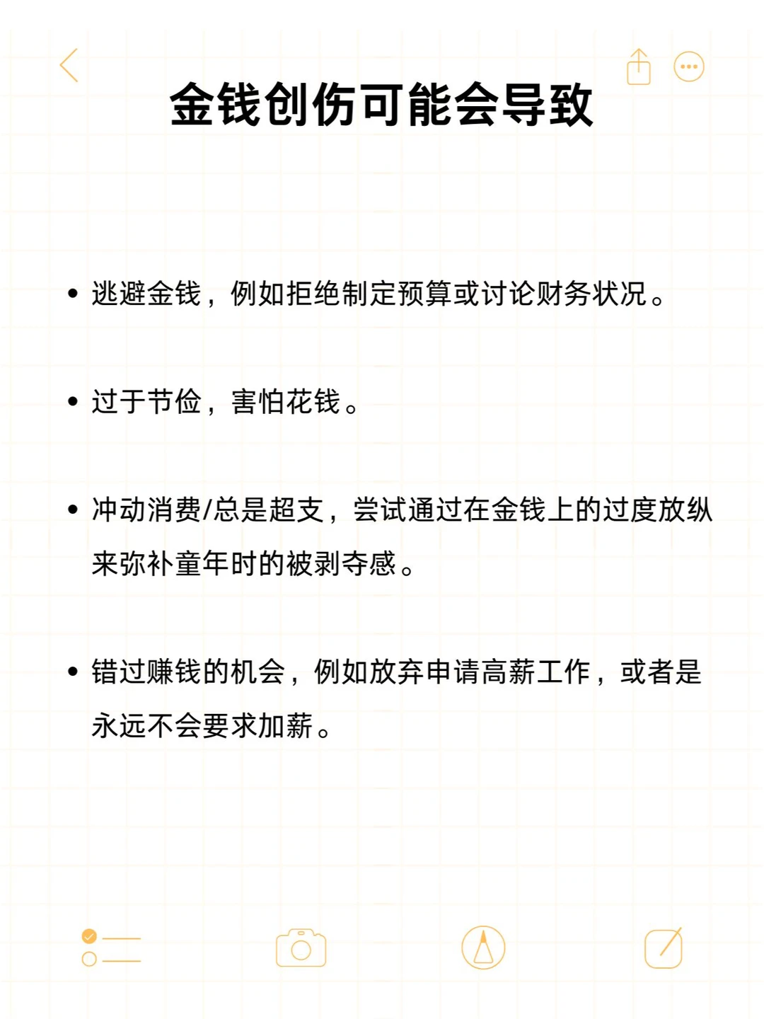 东亚家庭的金钱创伤：我不配花钱