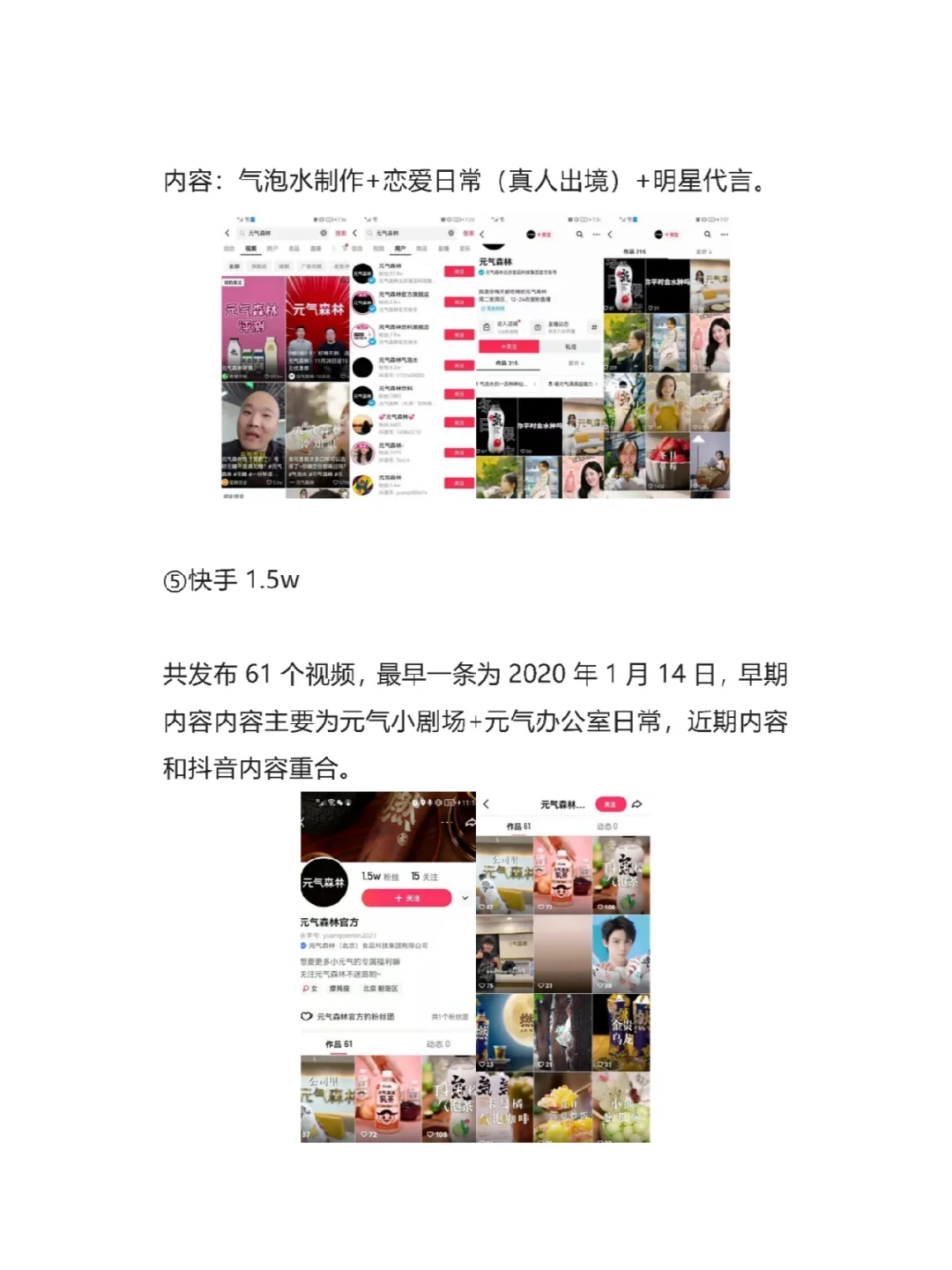 元气森林私域拆解｜快消品行业案例