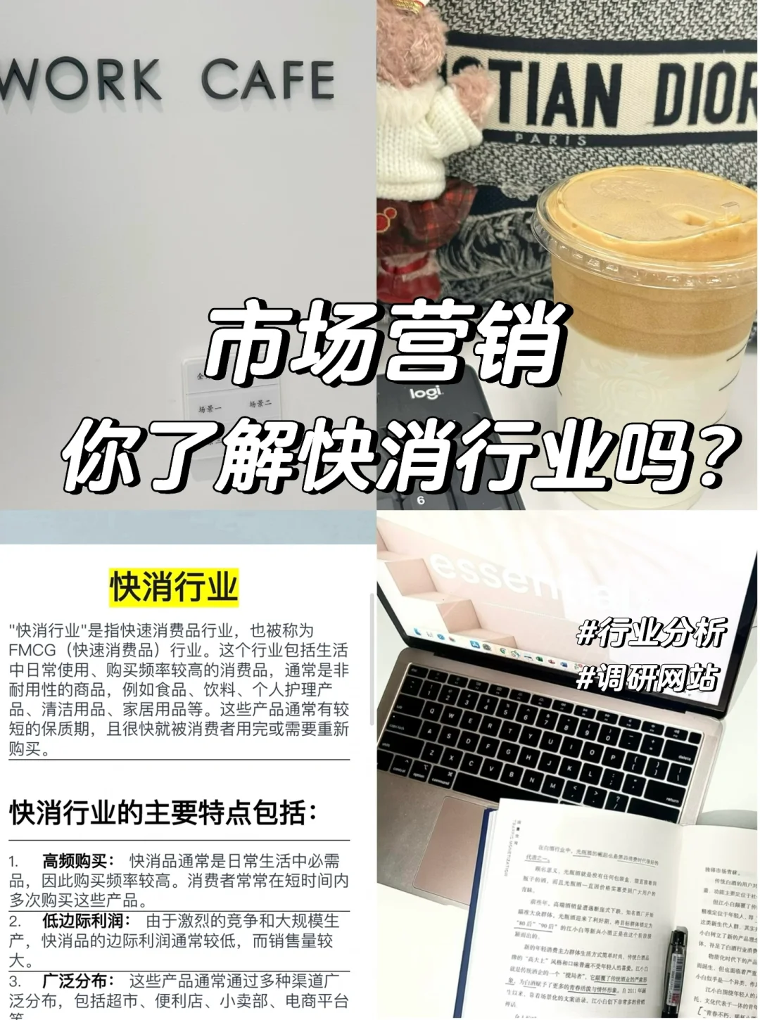 市场营销知识|快消行业报告❓行业分析✅