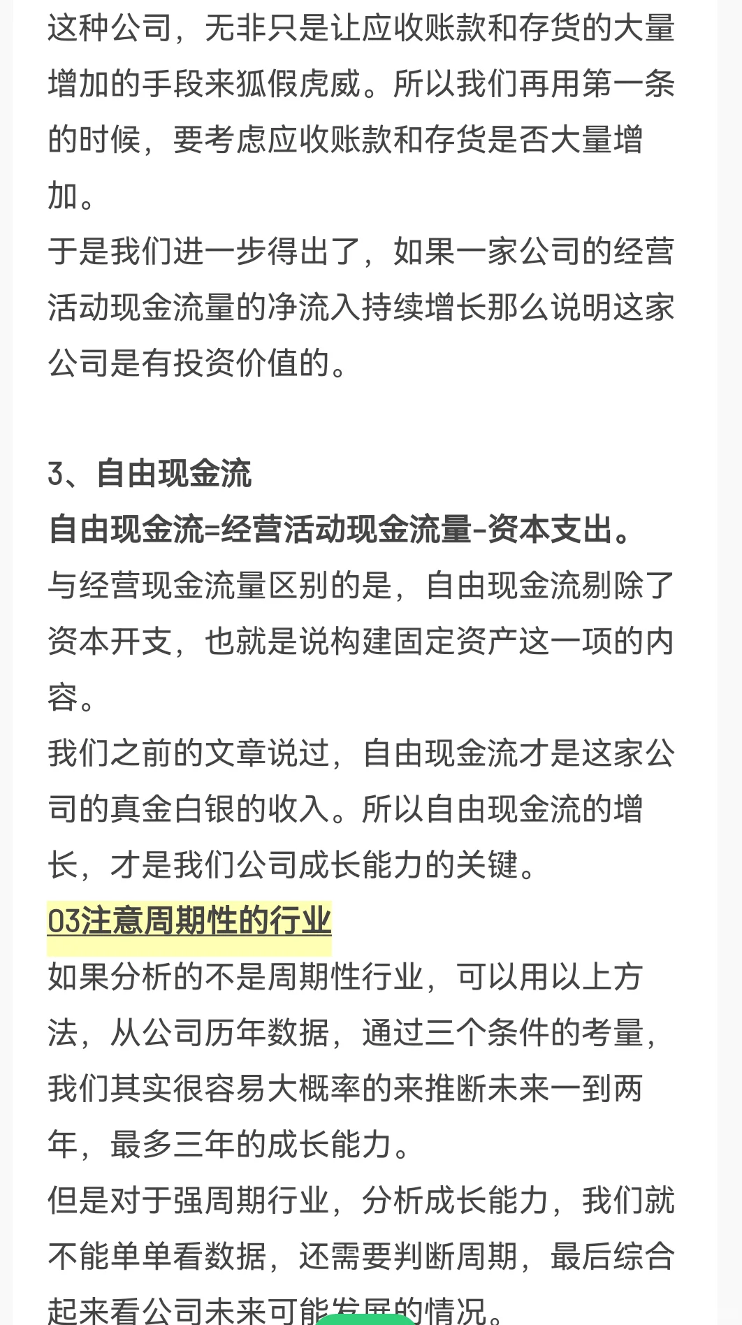 如何对一家公司进行财务分析?(3.4成长能力