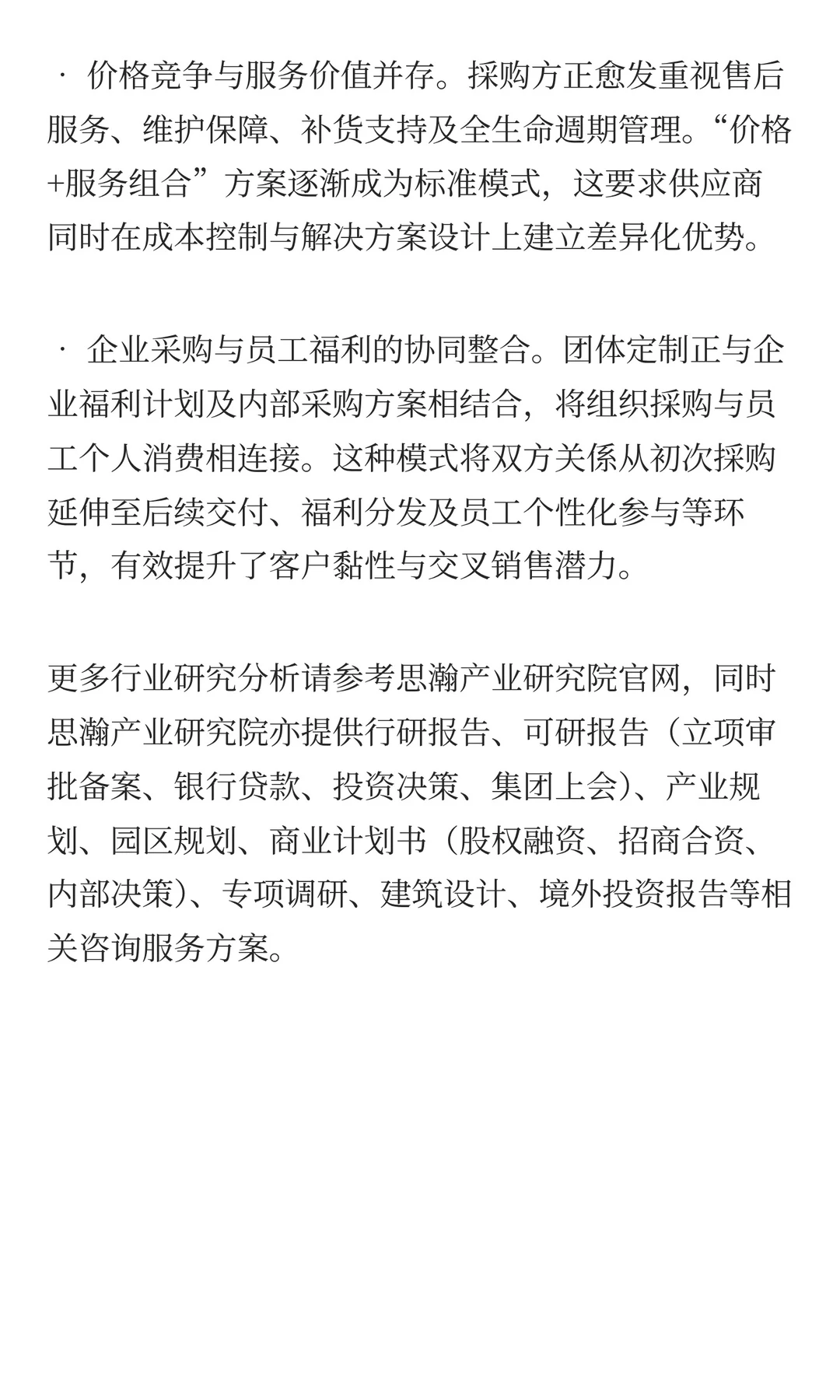 2025年中国企业与机构定制服装市场驱动因素