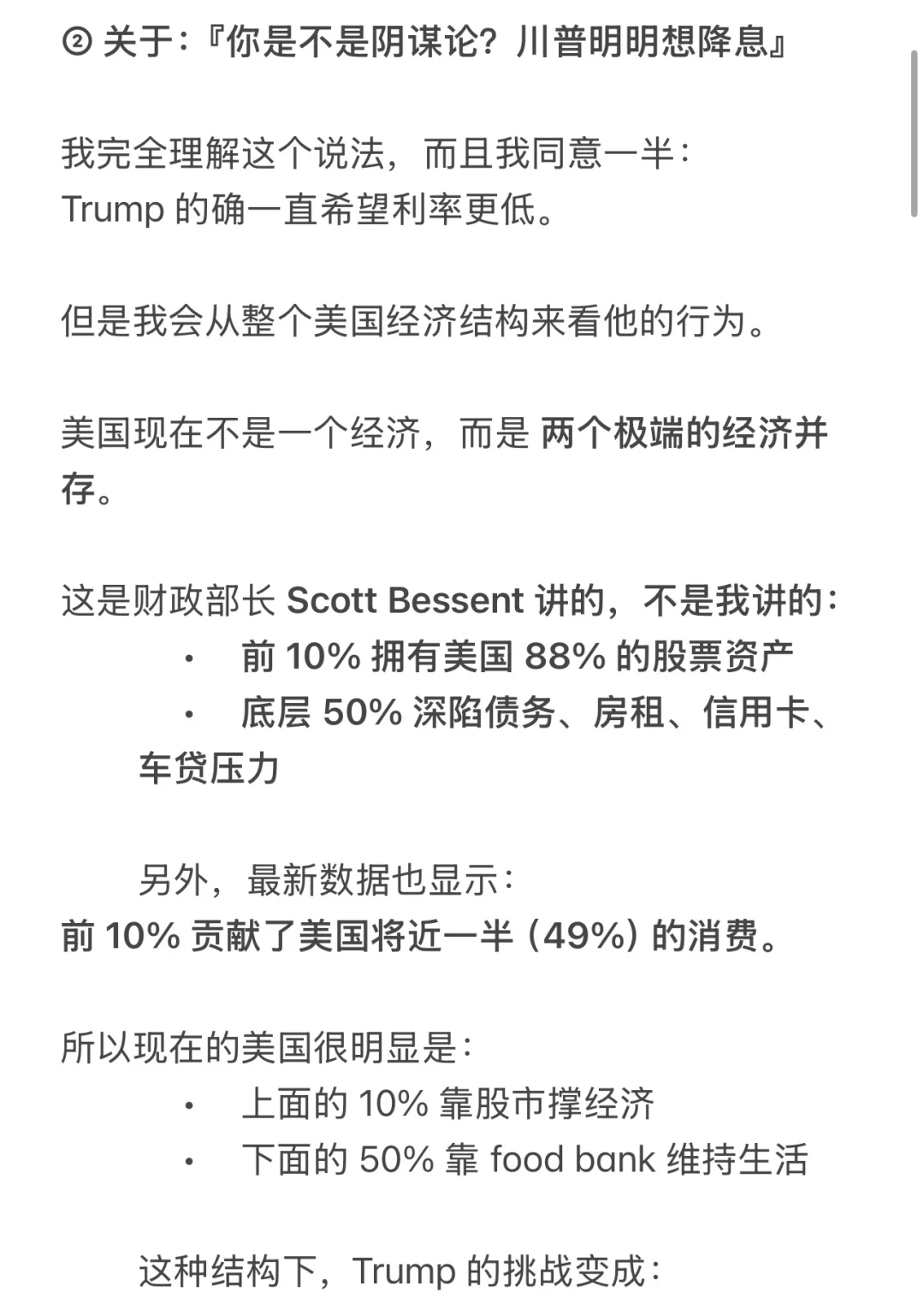 数据缺失、双轨经济：特朗普和黑天鹅