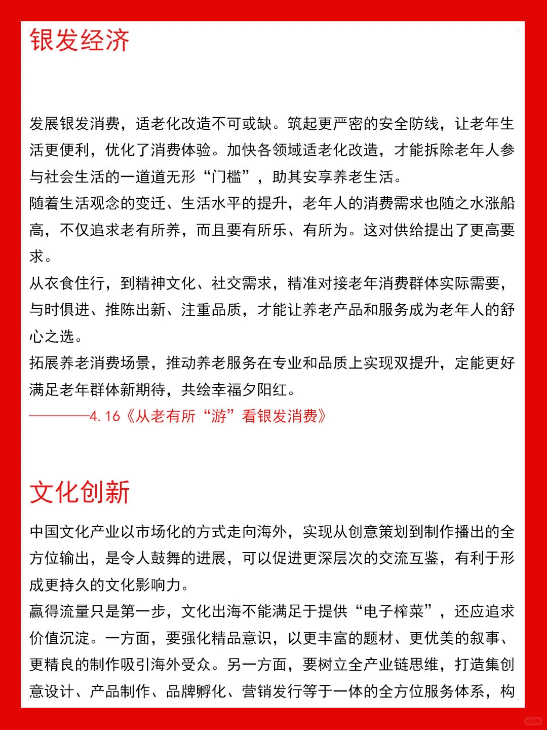 申论救急：2025上半年人民日报金句