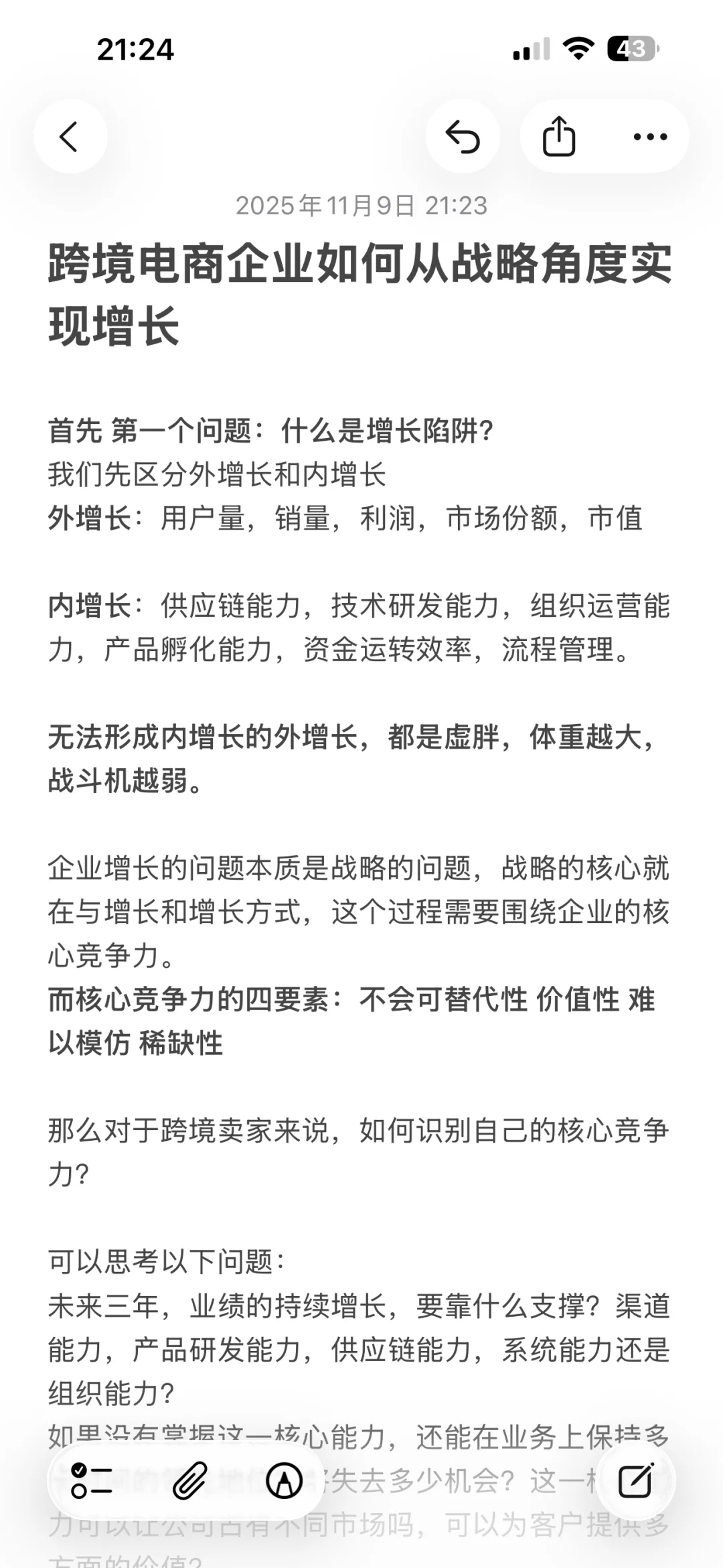 跨境电商企业如何从战略角度实现增长