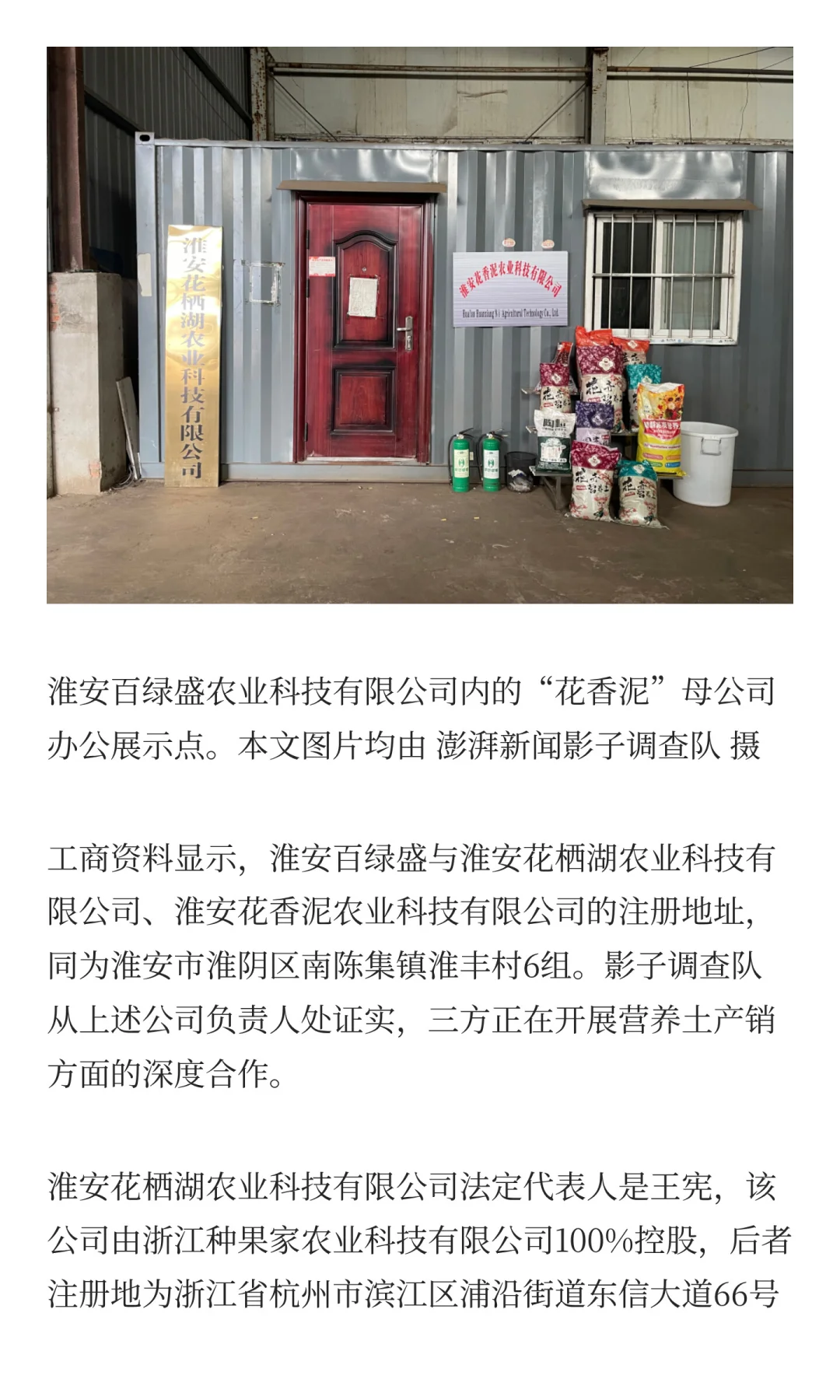 年销上亿元！起底“毒营养土”公司背后资本
