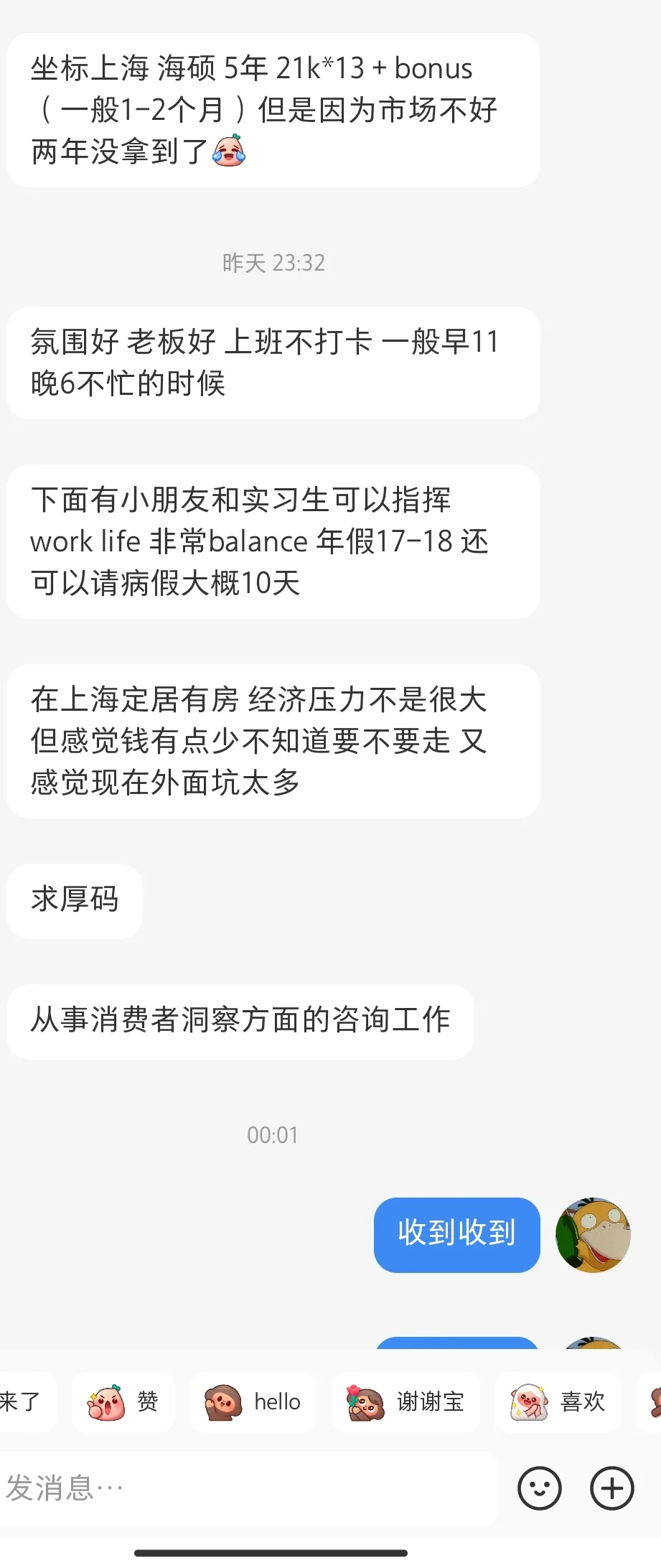 上海外企消费者洞察咨询薪资爆料?