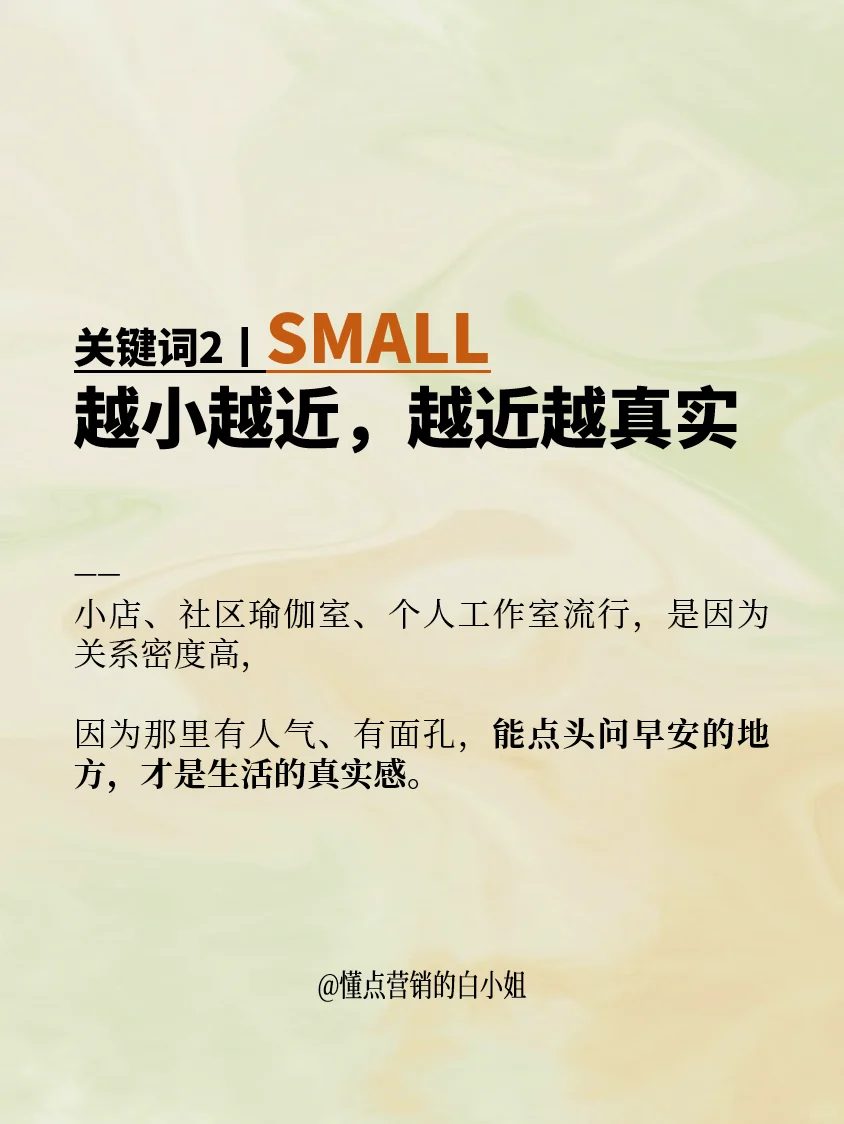 7⃣个关键词，让你秒懂消费者的底层情绪