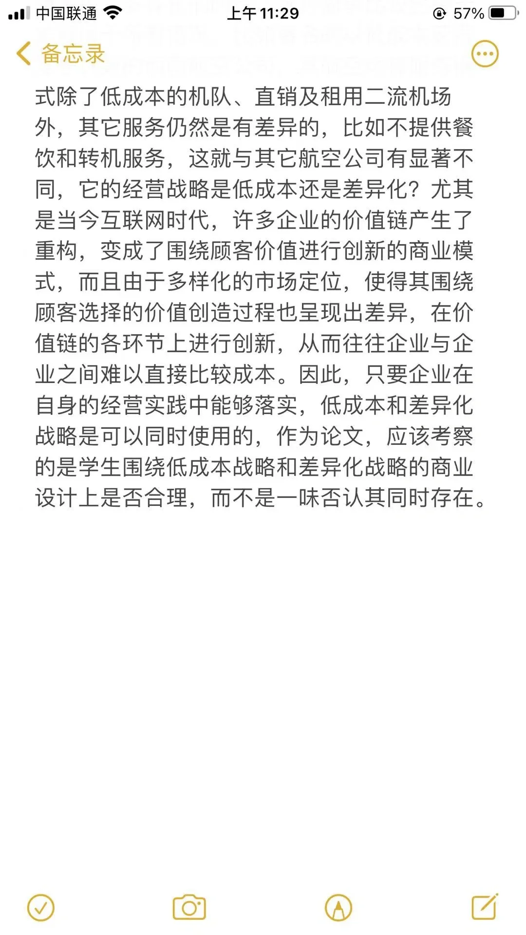 发展战略的论文怎么写？