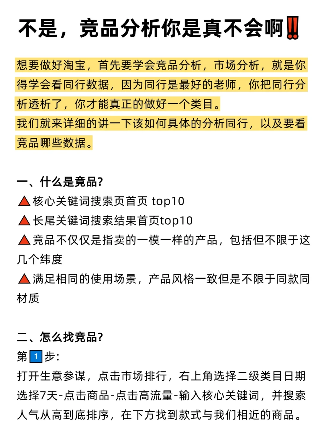 不是，你连竞品分析都不会，怎么进的淘宝？