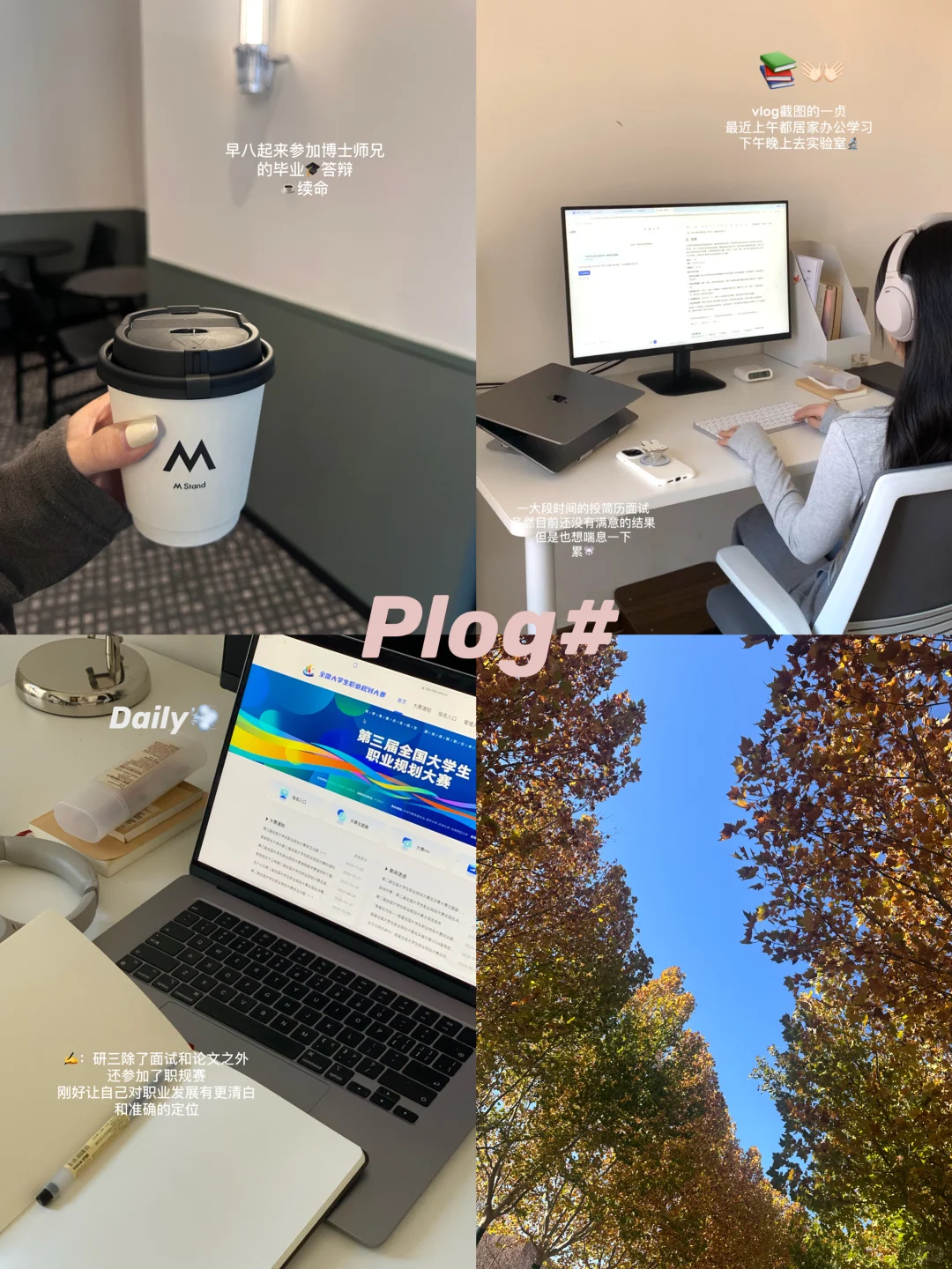 研三plog?兵荒马乱的十一月?秋招&职规赛