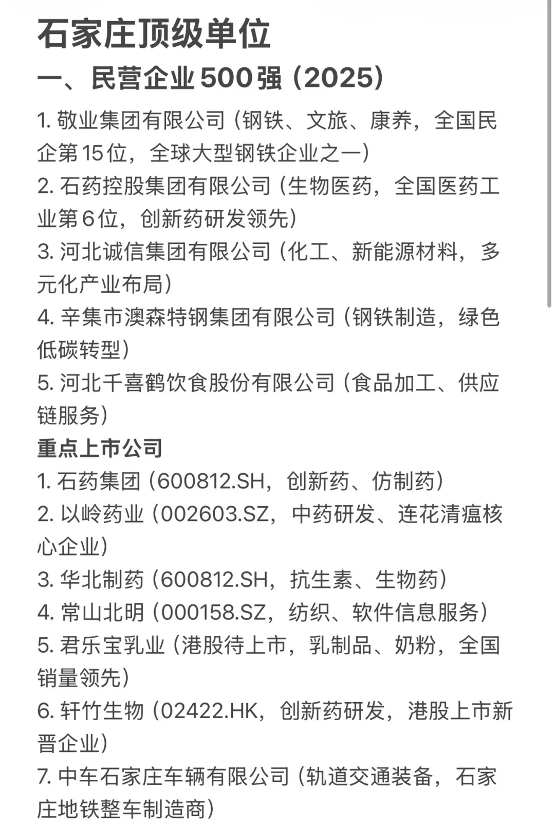 石家庄TOP级别企业