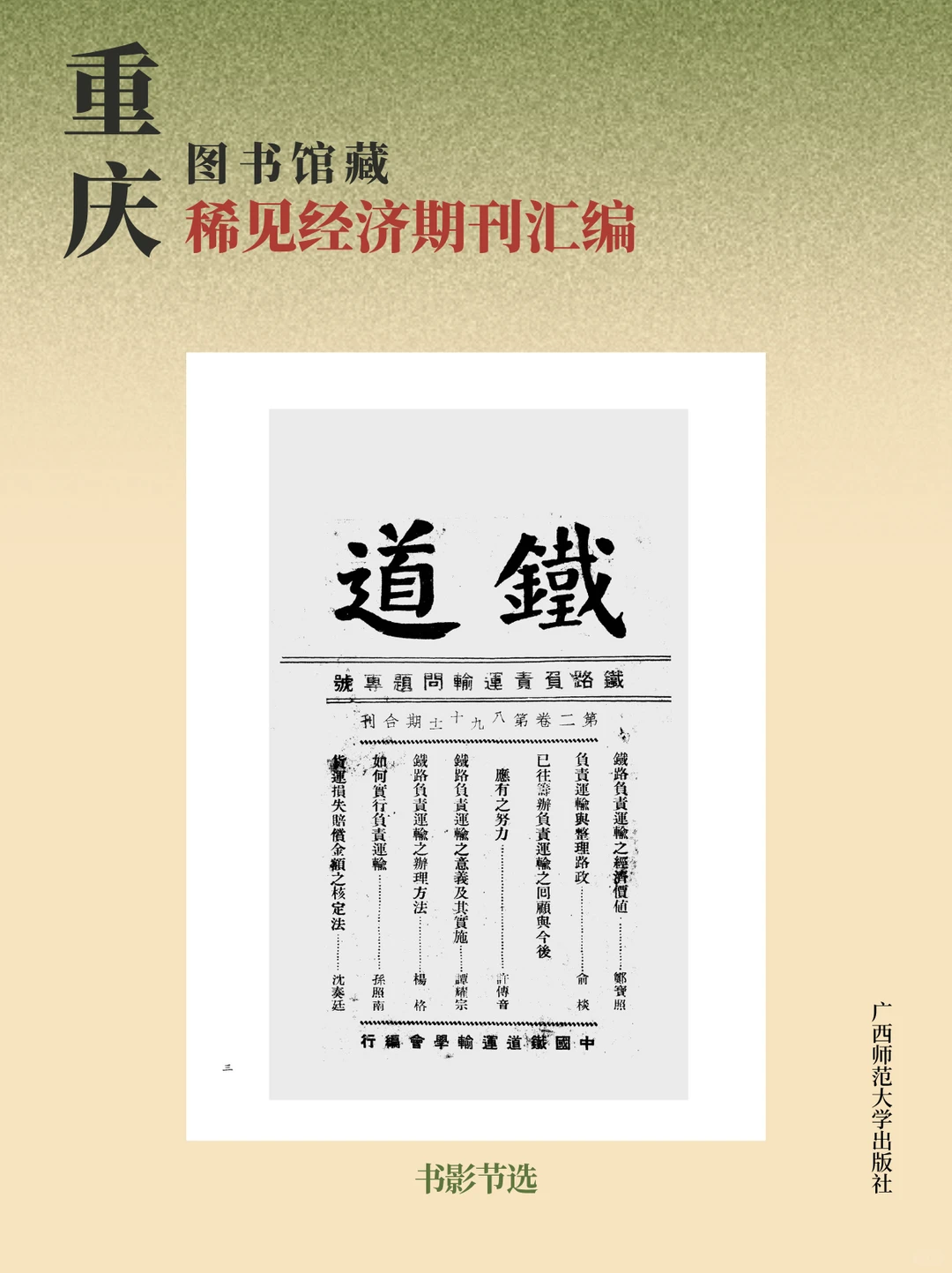 当民国人聊经济时都在聊些什么