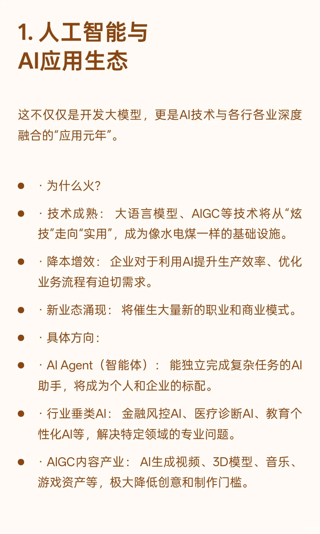 2026年哪个行业最火