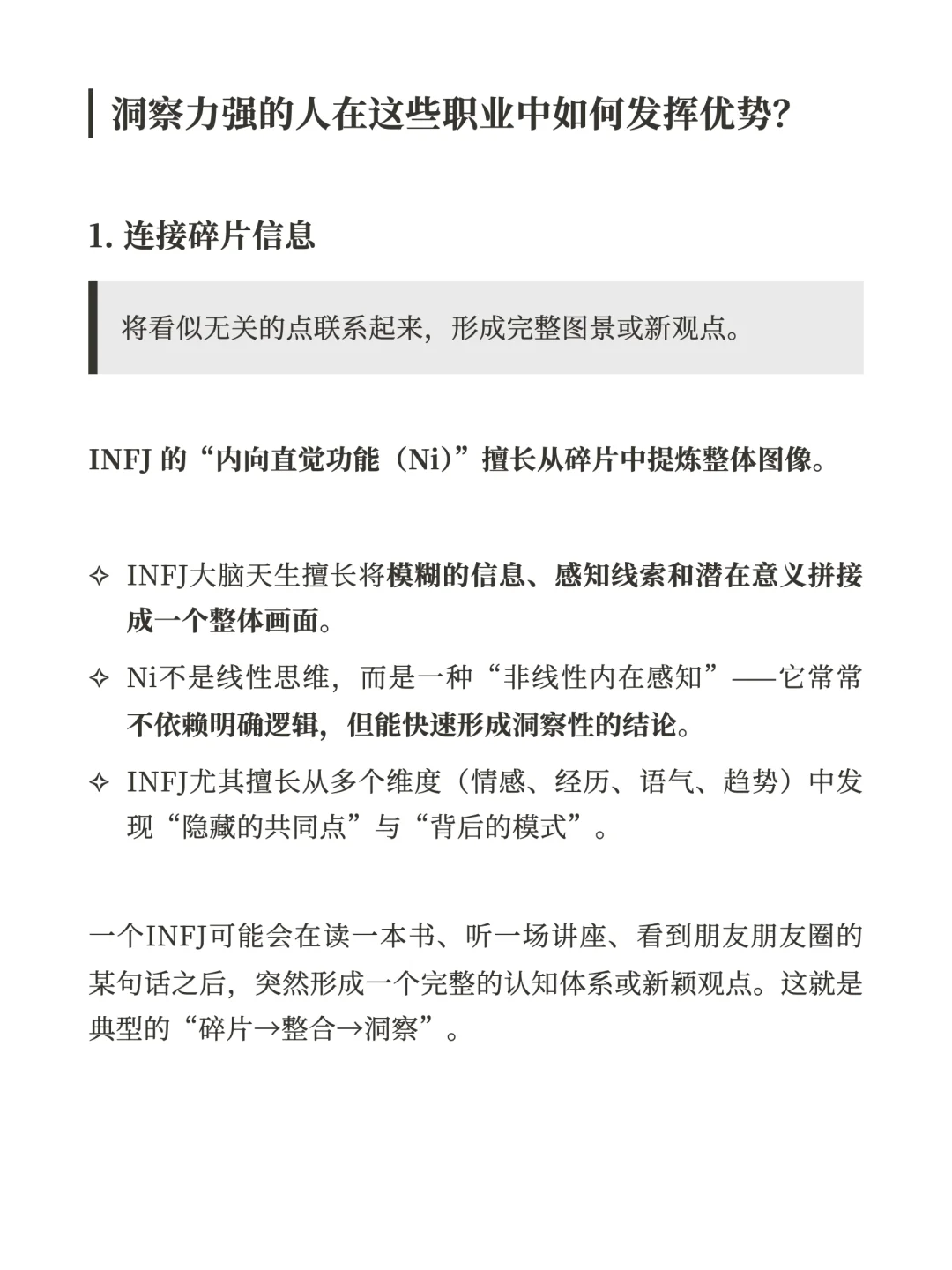 适合INFJ的洞察型职业都有哪些?