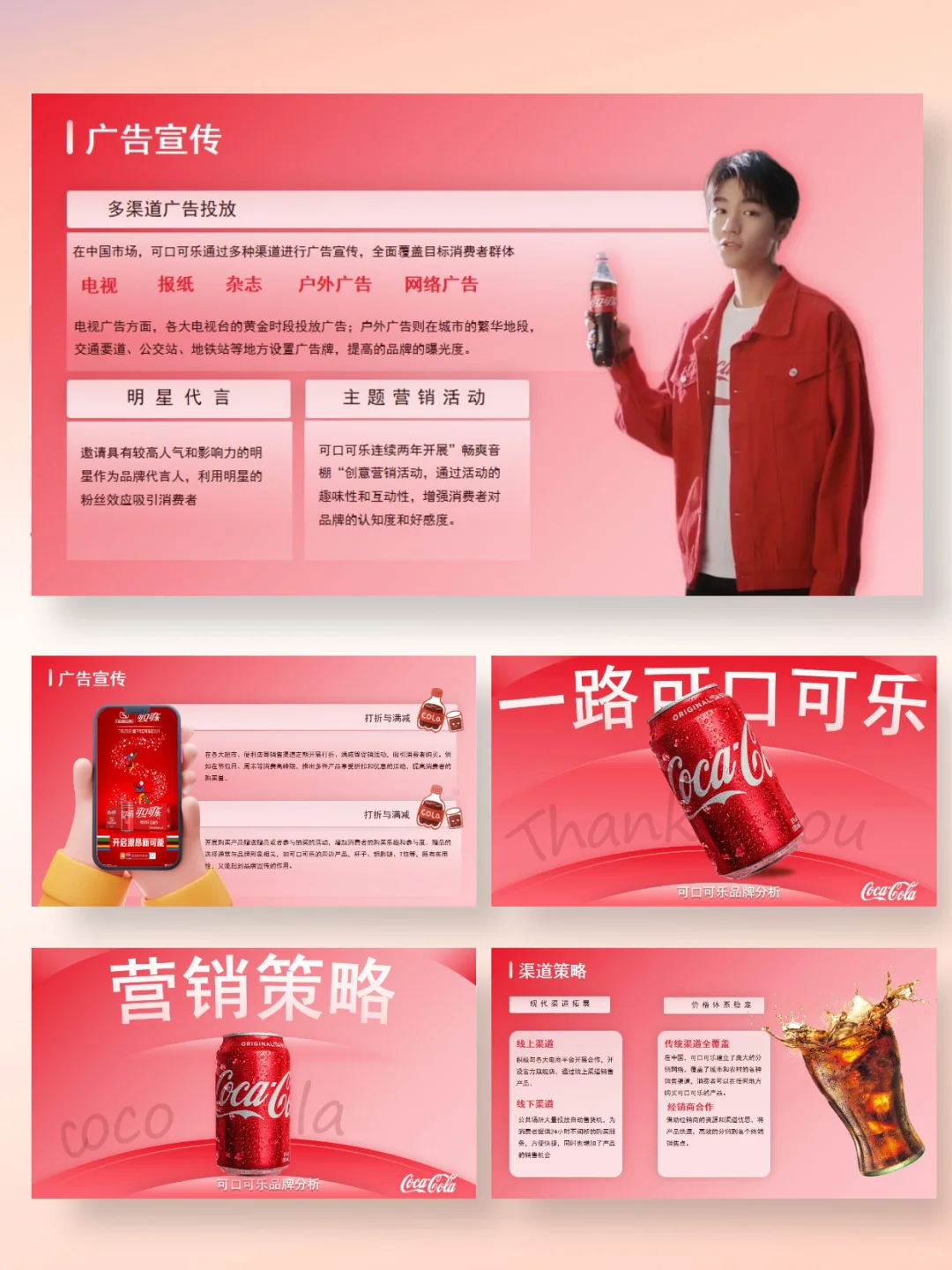可口可乐品牌营销分析PPT|红罐美学