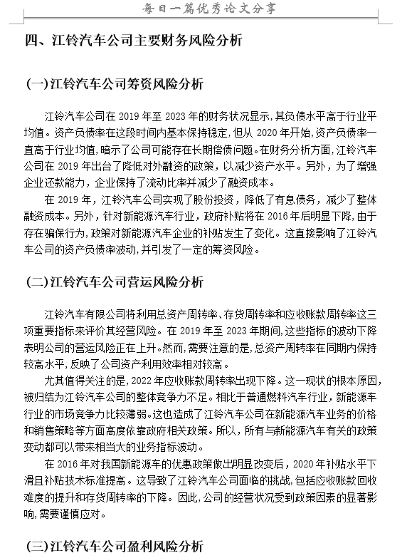 新能源汽车企业财务风险管理研究