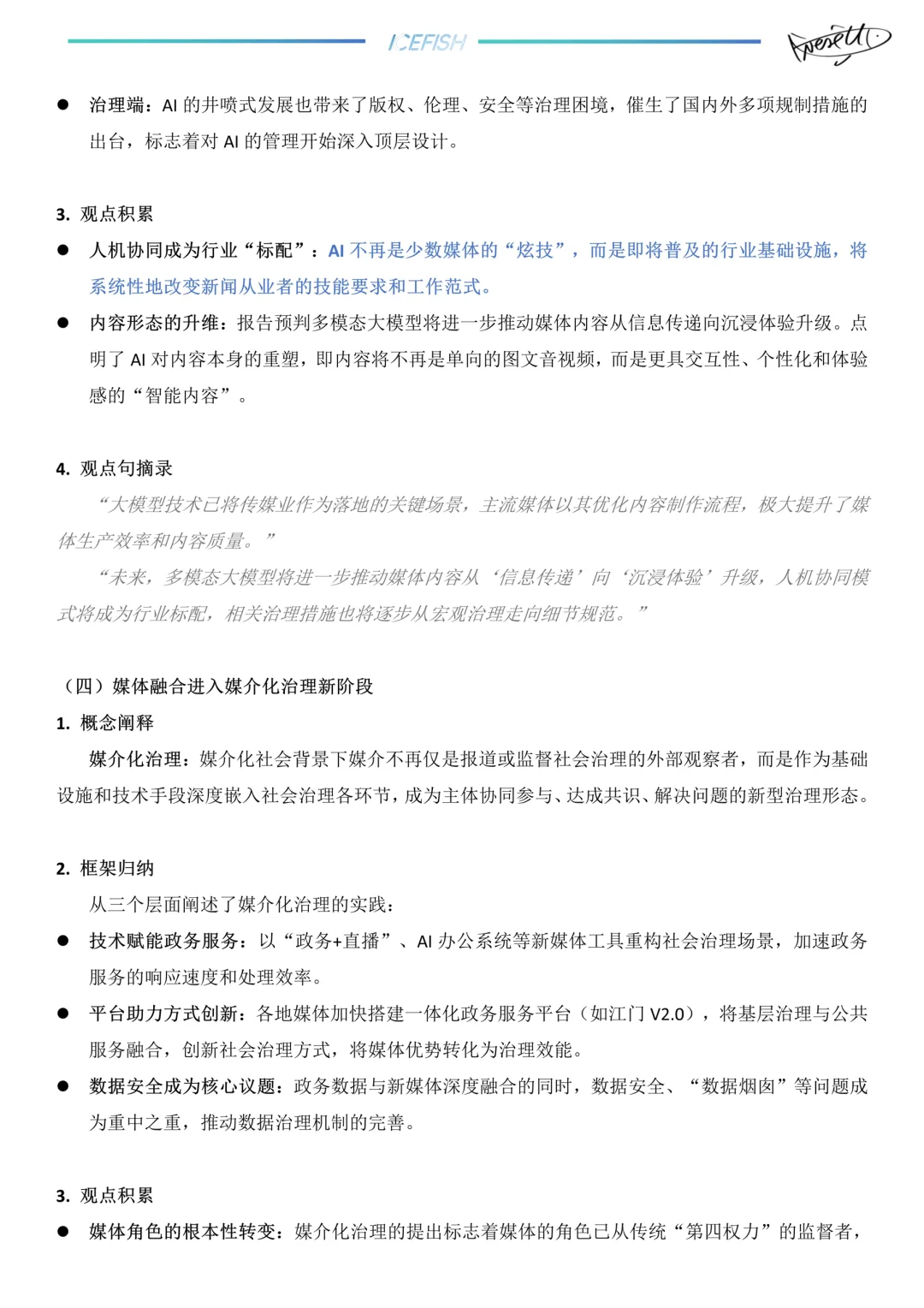 新传考研｜25蓝皮书总报告拆解?