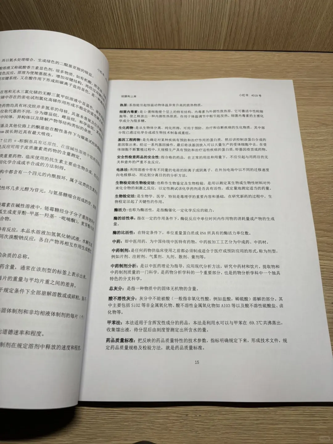 【蓝皮书】药物分析蓝皮书