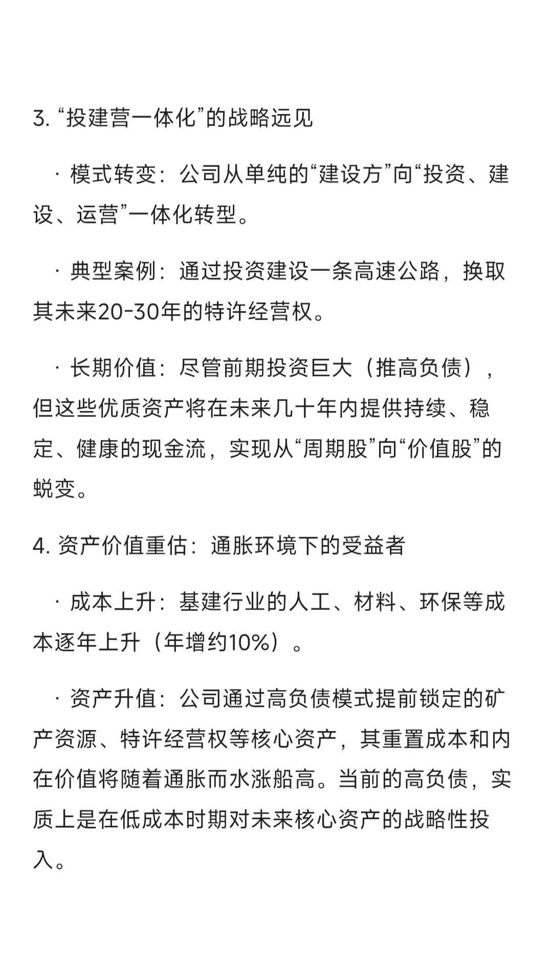中国中铁深度投资逻辑梳理总结概述版