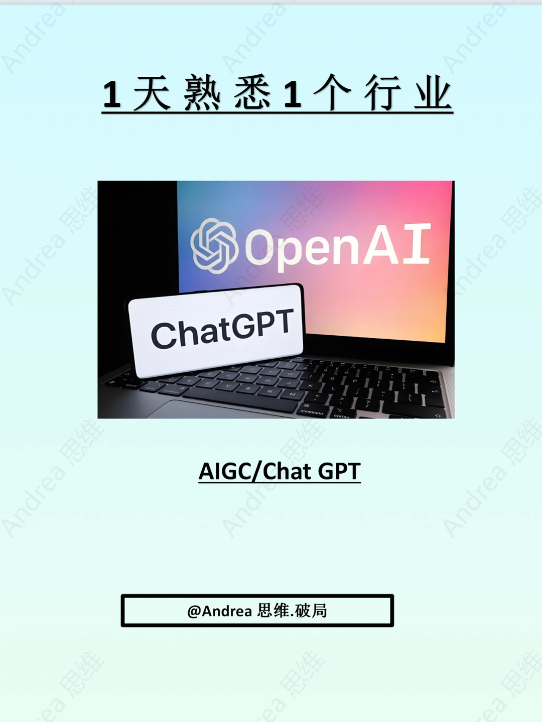 AIGC Chat GPT 行业报告分析