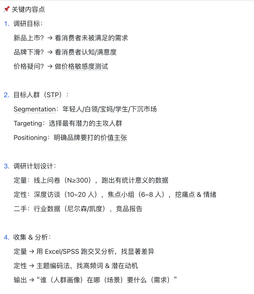 秋招逆袭 Day14|什么 你还不会消费者洞察
