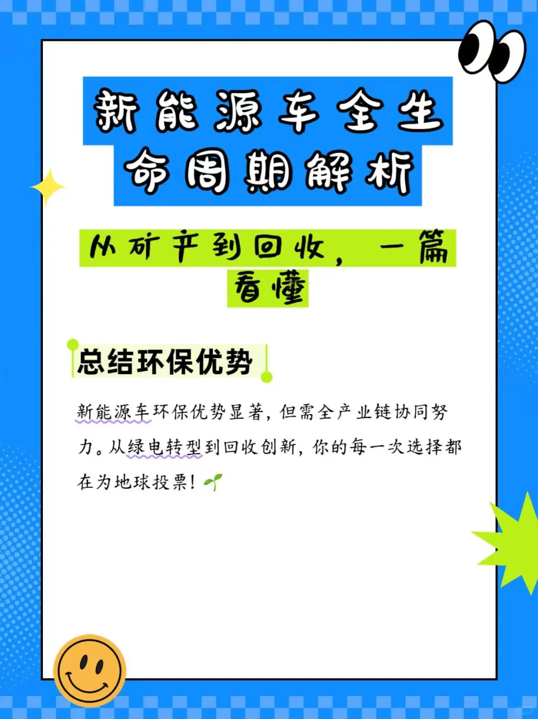 ? 新能源车全生命周期深度解析