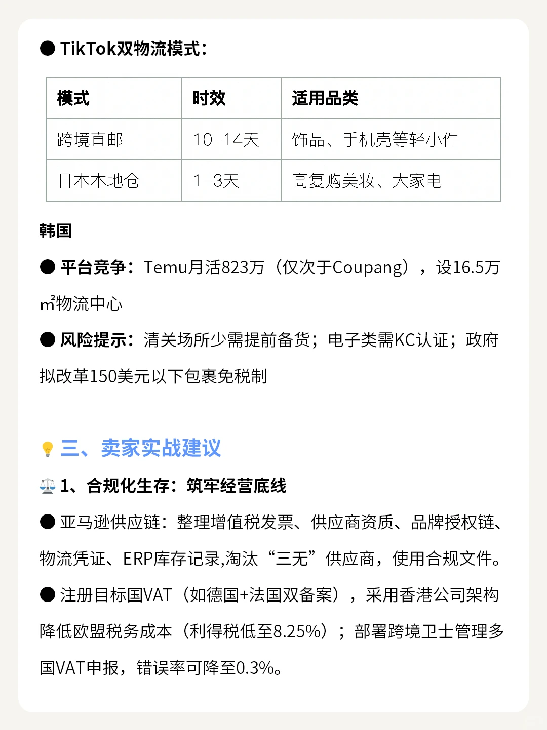 @跨境电商人 速速Get?把握好2025下半年