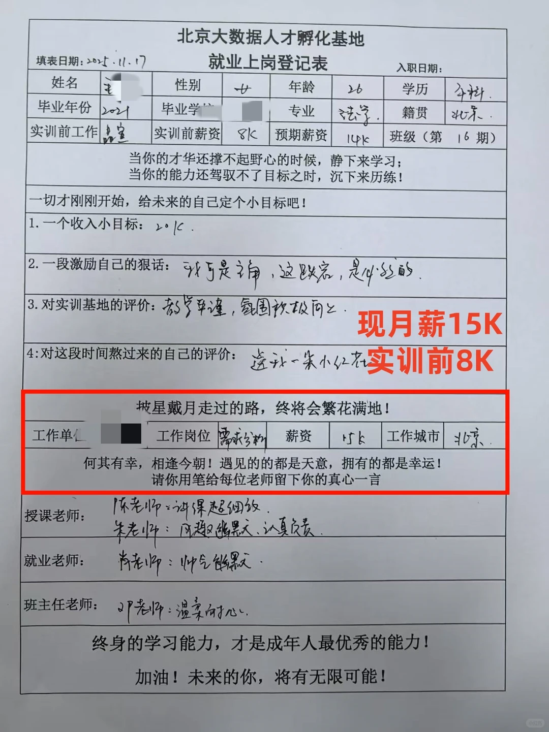 文科法学生也能转行大数据，美美喜提15k！