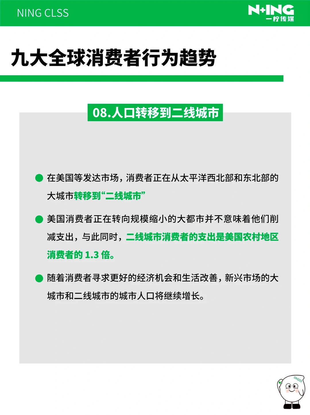 ?2024年九大全球消费者行为趋势