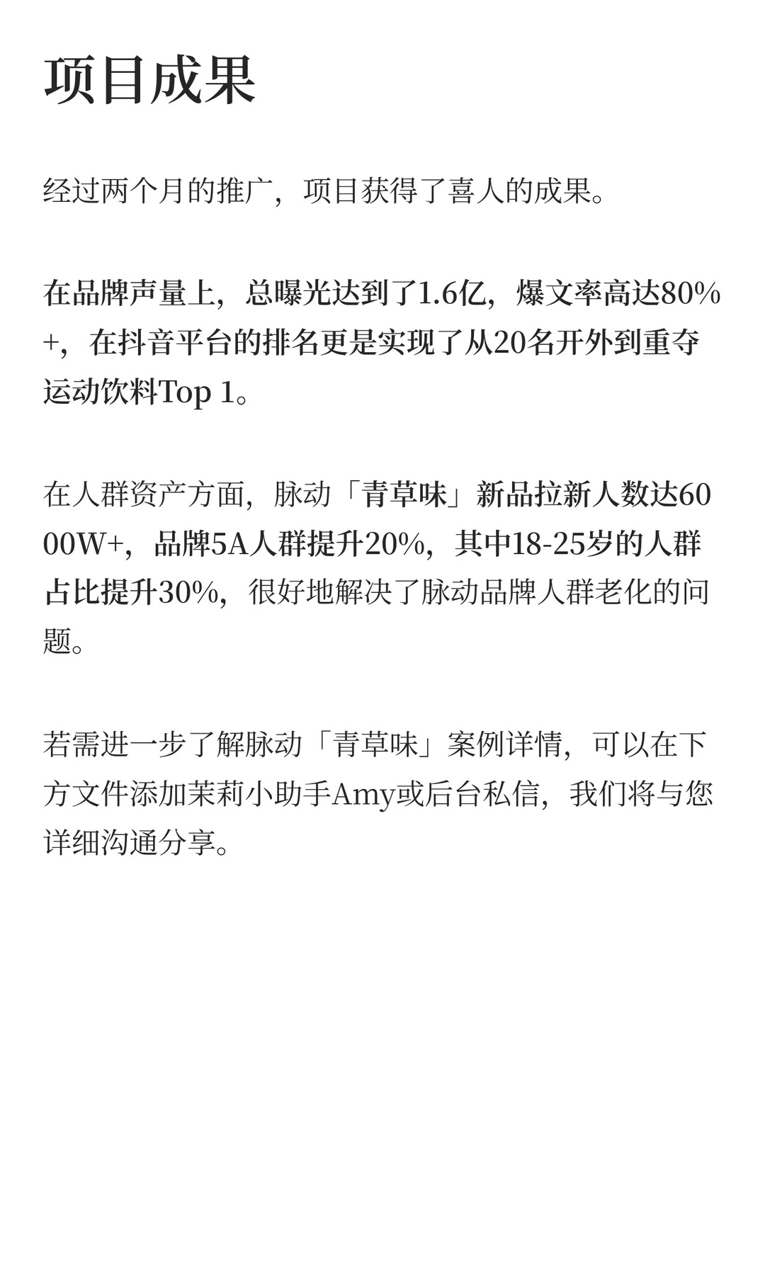 逆袭TOP1！脉动3️⃣步实现新品破圈?