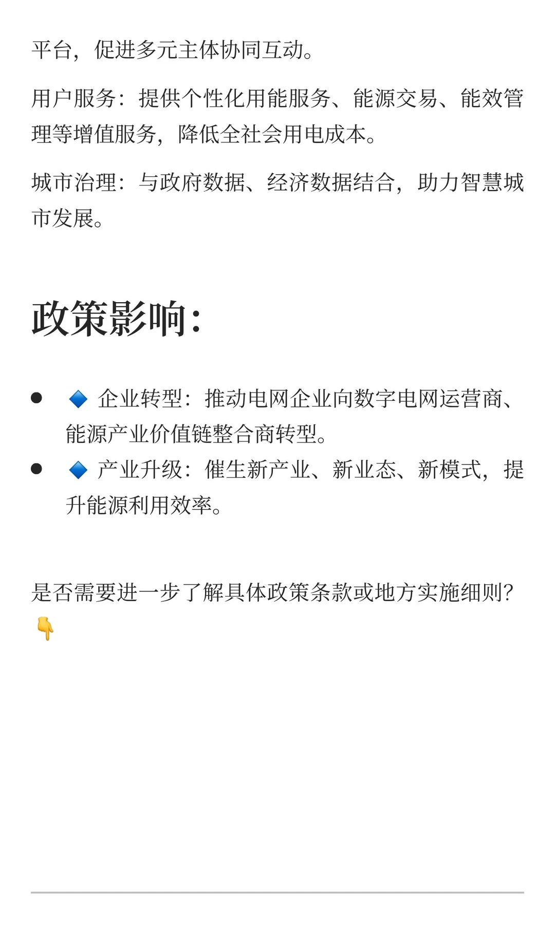 ?‌数字电网核心政策及解读‌?‌政策